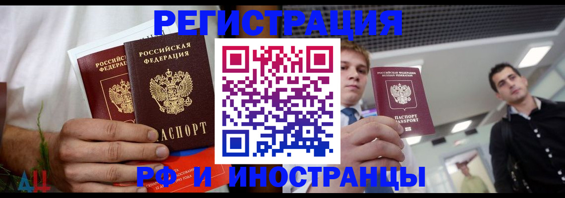 временная регистрация купить в Невинномысске