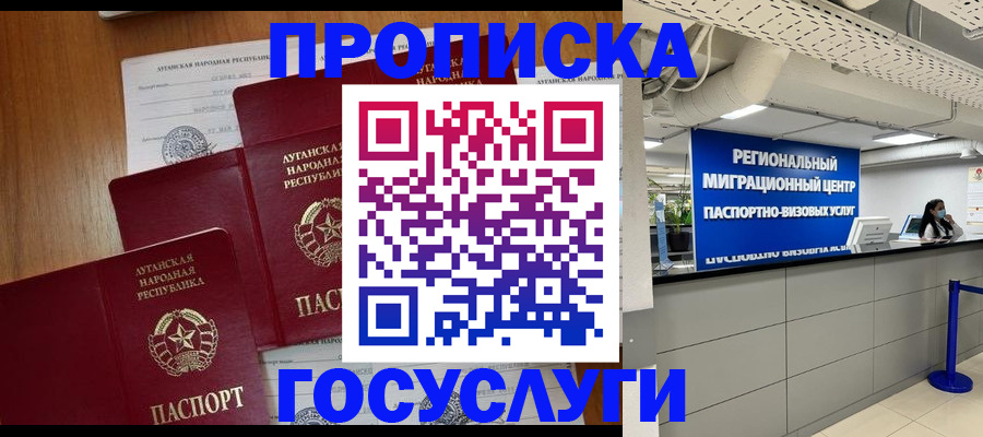 прописка от собственника в Невинномысске