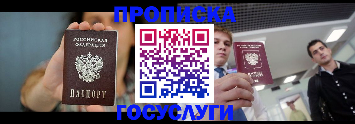 временная регистрация для школы в Невинномысске