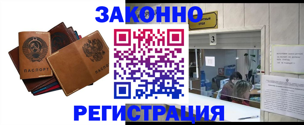 временная регистрация недорого в Невинномысске